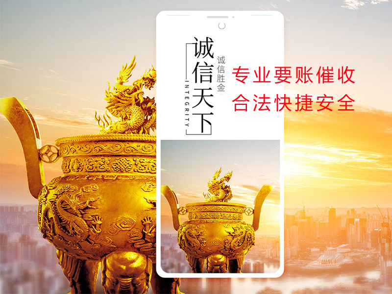 凭祥清欠公司